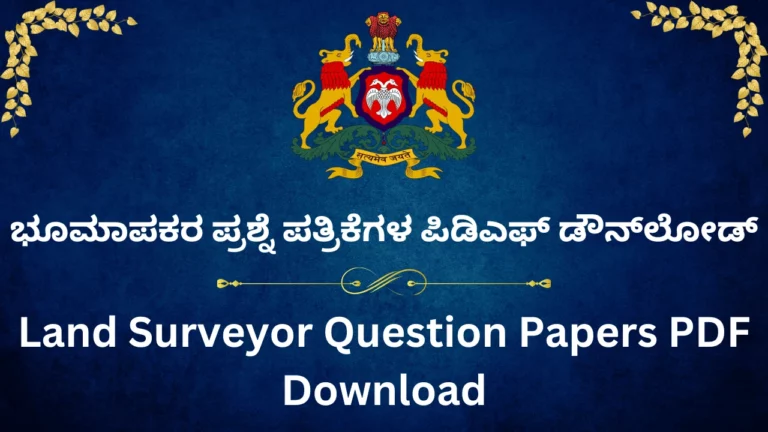 Karnataka Land Surveyor Question Papers PDF Download