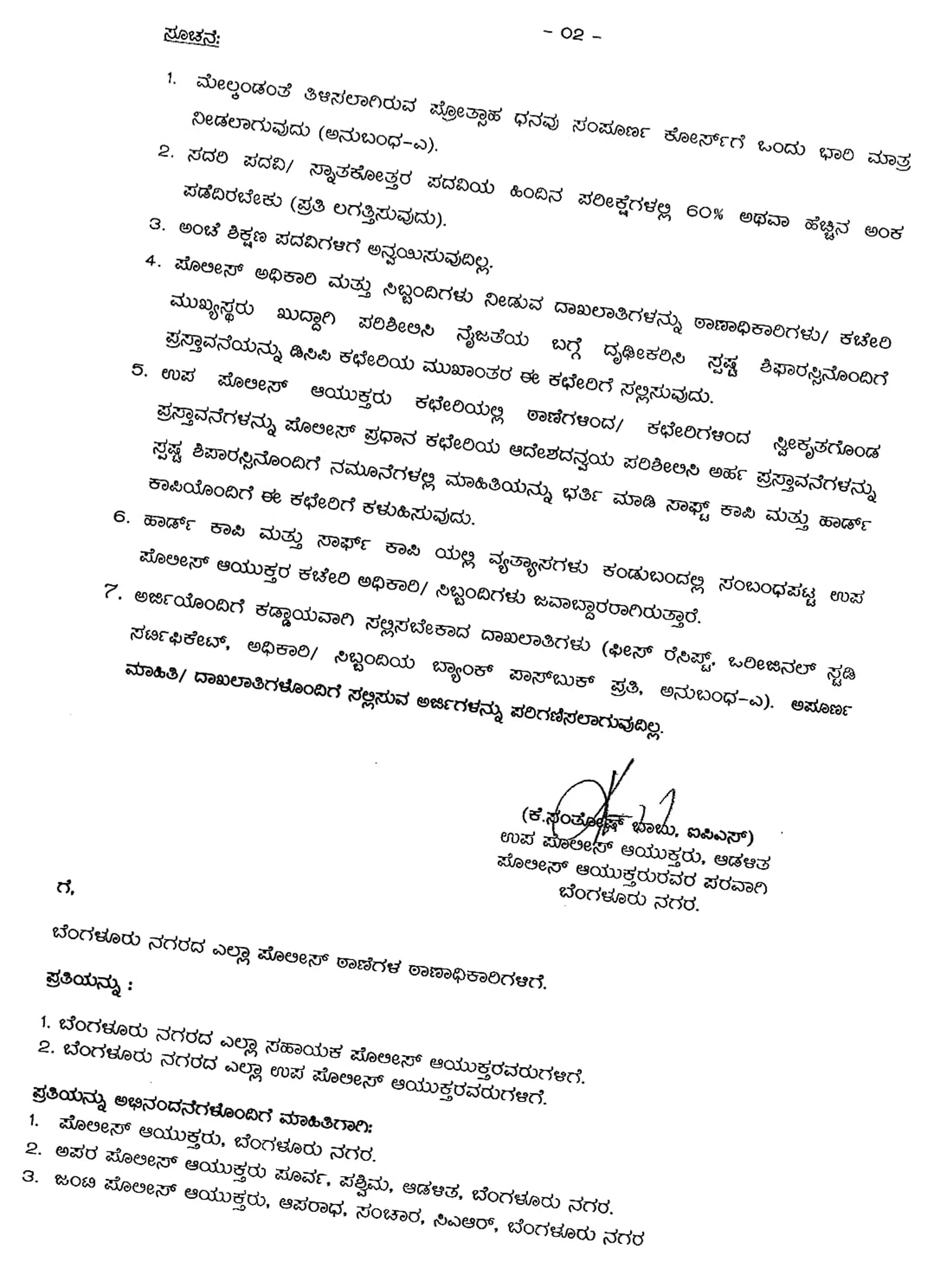 Karnataka Police Family Children Scholarship Announced