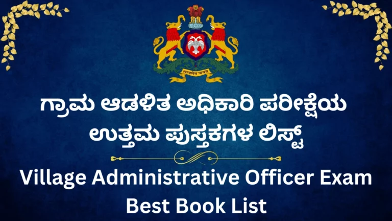 Karnataka Village Administrative Officer Exam Best Book List