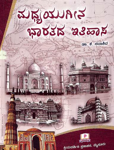 Madhyayugina Bharathada Itihasa by K Sadashiva (Author), Priyadarshini Prakashana (Publisher)