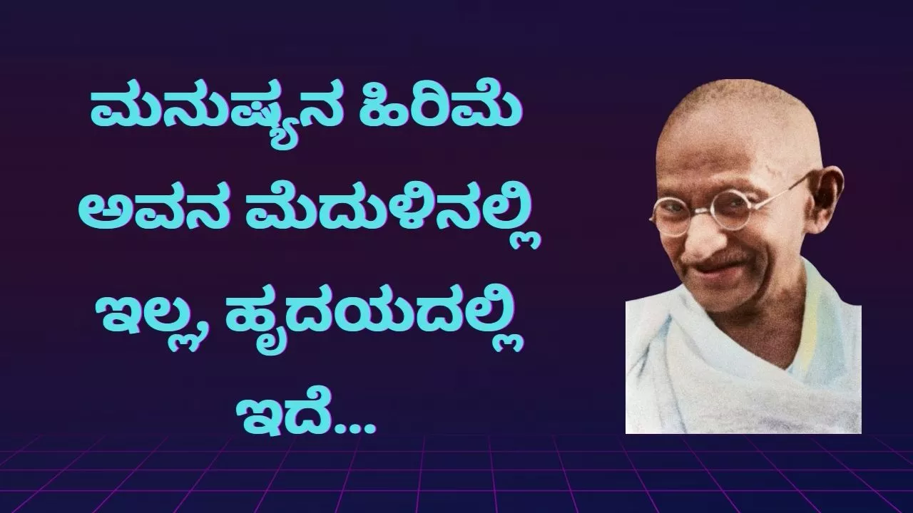 Mahatma Gandhi Quotes in Kannada