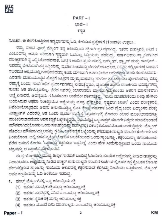 Paper-1 Karnataka TET Question Papers PDF Download 03-09-2023