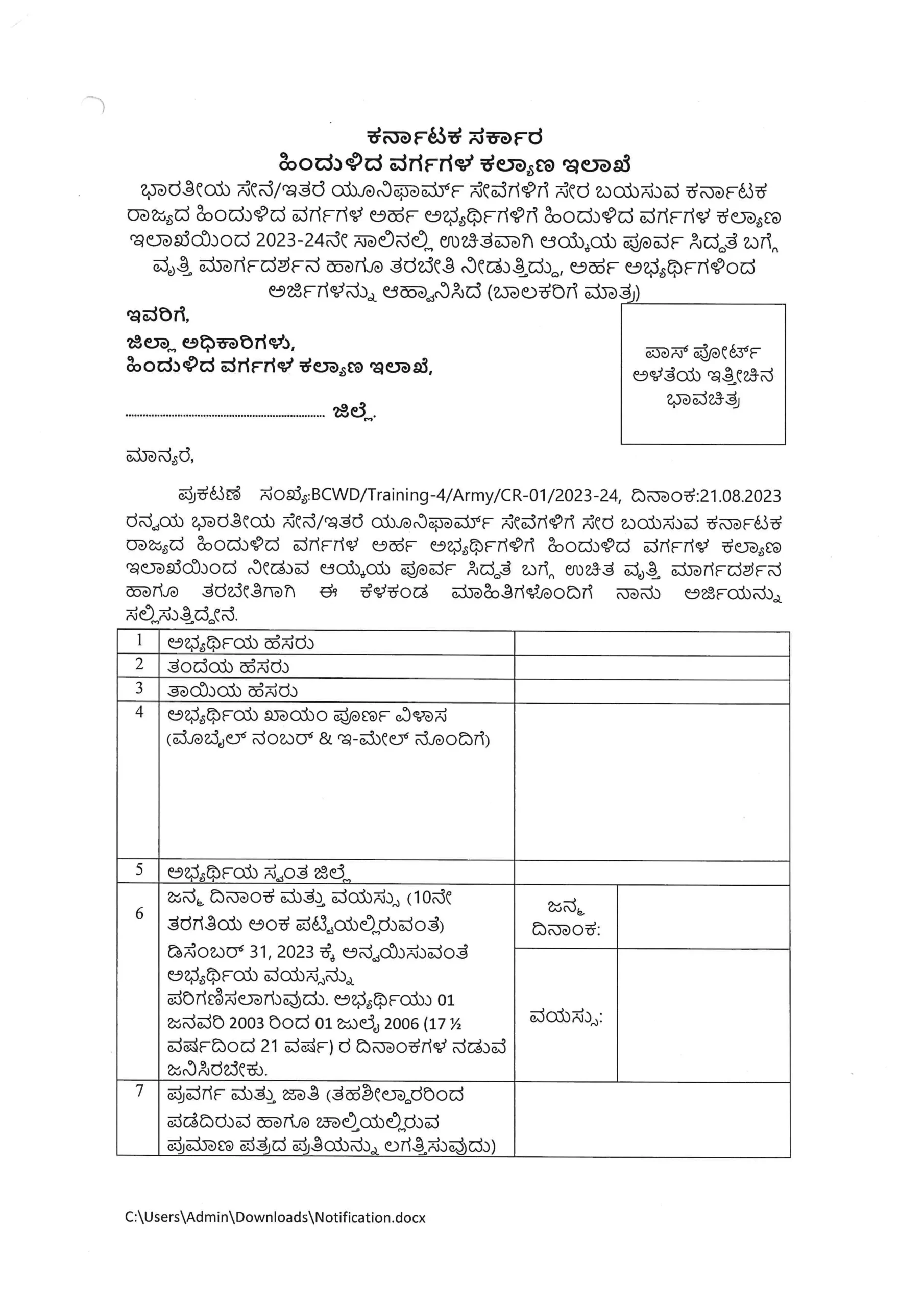 free army training karnataka bcwd application form